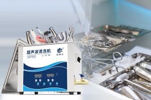 超聲波清洗口腔器械：是一個(gè)高效、安全的清潔選擇嗎？