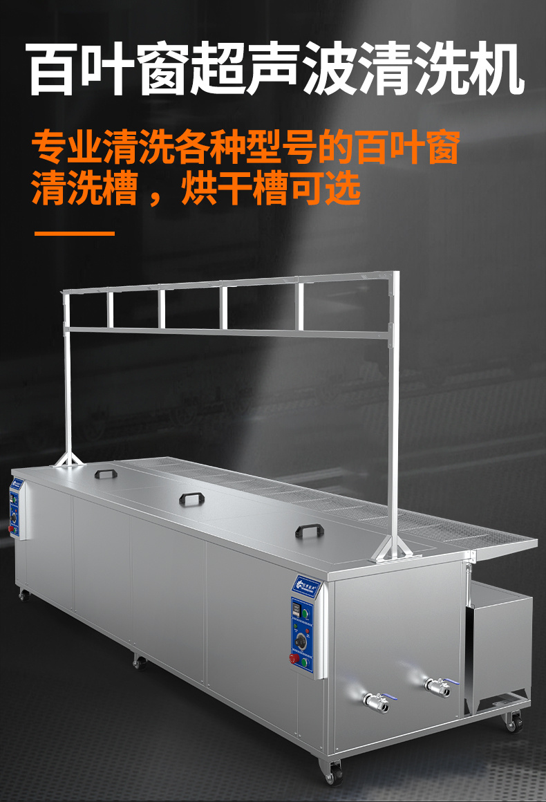 冠博仕GE6026B專業(yè)百葉窗超聲波清洗機(jī) | 264L/3000W | 可清洗多種百葉窗 支持定制