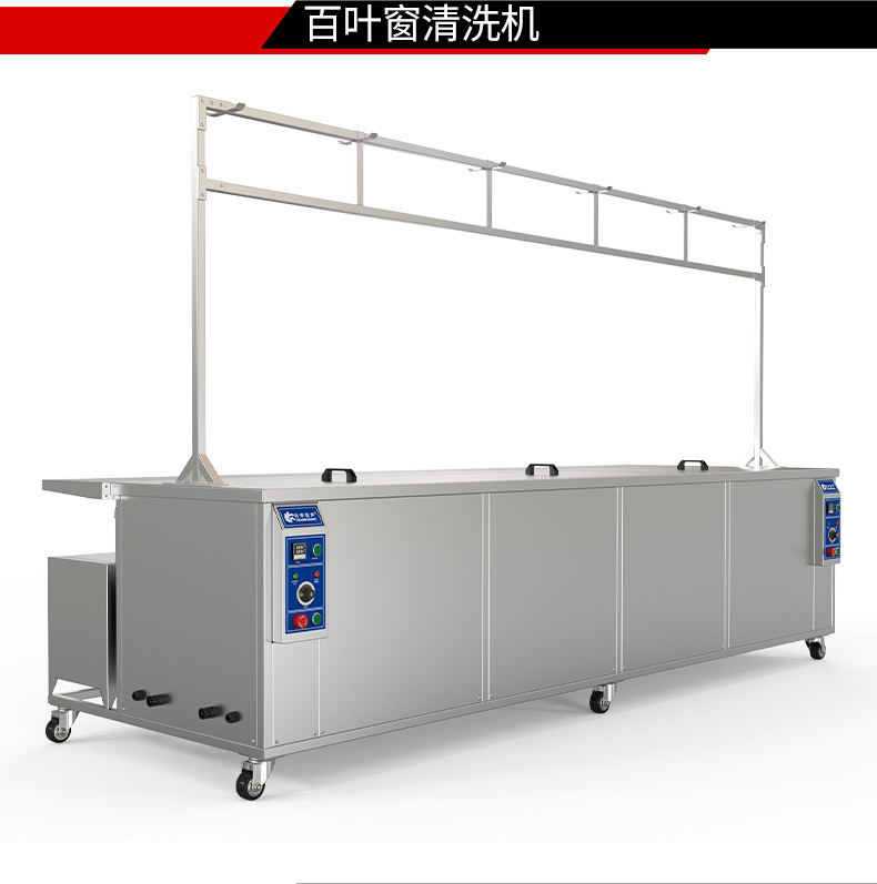 冠博仕GE6026B專業(yè)百葉窗超聲波清洗機(jī) | 264L/3000W | 可清洗多種百葉窗 支持定制