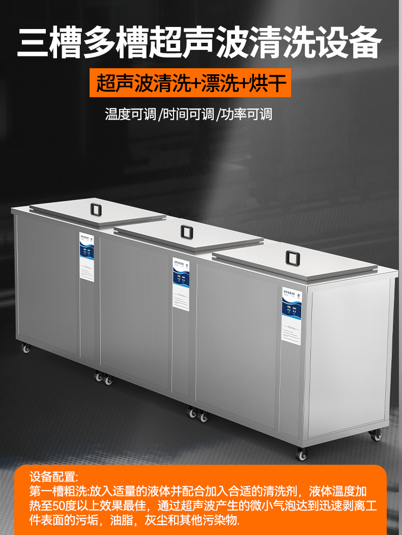 冠博仕GF60264HL三槽式過(guò)濾漂洗帶烘干超聲波清洗機(jī)  | 264L/3000W | 為注塑模具、沖壓模具提供過(guò)濾漂洗烘干一體化清洗工藝