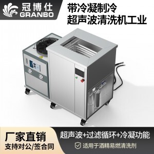 冠博仕GM48192LN冷凝超聲波清洗機(jī) | 192L/2400W | 超聲波功能+過(guò)濾循環(huán)+冷凝功能