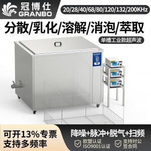 冠博仕GM36135L單槽降噪帶過濾超聲波清洗機(jī) | 135L/1800W | PCBA電子元件助焊劑殘留清洗