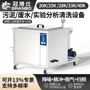 冠博仕GM48192L單槽降噪帶過(guò)濾超聲波清洗機(jī) | 192L/2400W | 光學(xué)鏡片與精密玻璃無(wú)痕深層清洗