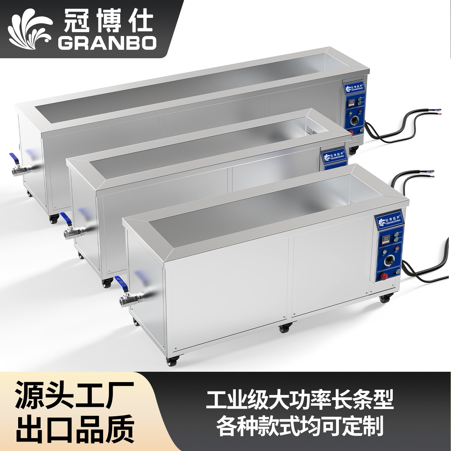 冠博仕GM2472長(zhǎng)條型單槽超聲波清洗機(jī)｜72L/1200W｜ 五金零件槽長(zhǎng)條鐵鋁銅條除油清潔機(jī)