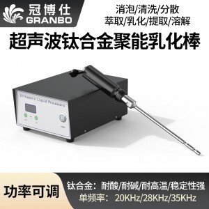 冠博仕GR-2100超聲波乳化震動棒 | 1000W 20kHz 鈦合金探頭